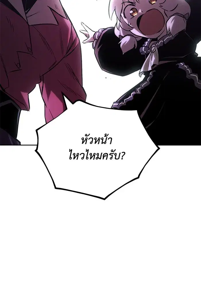 The Lazy Lord Masters the Sword ตอนที่ 97 หน้า 20