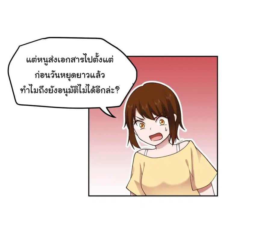 I Really Don’t Want to be Reborn ตอนที่ 23 หน้า 7