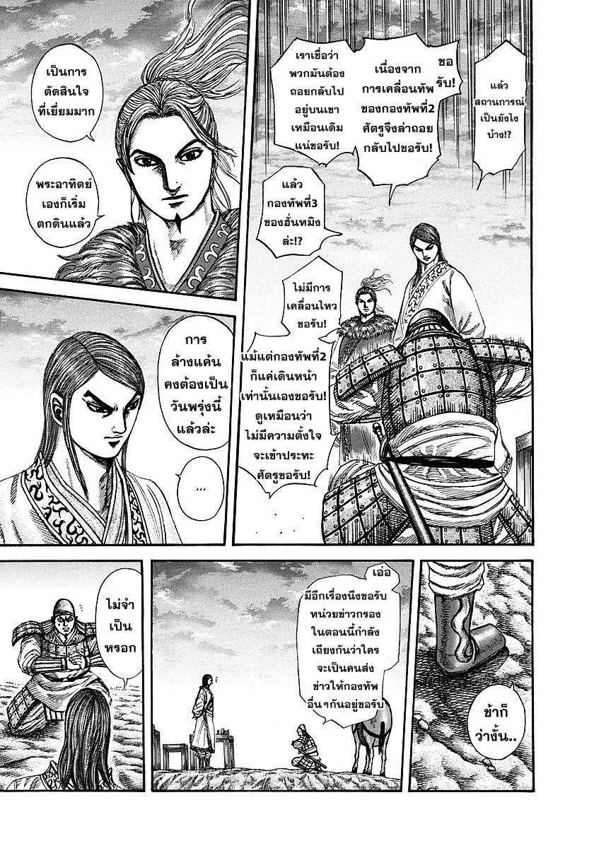 Kingdom ตอนที่ 284 หน้า 4