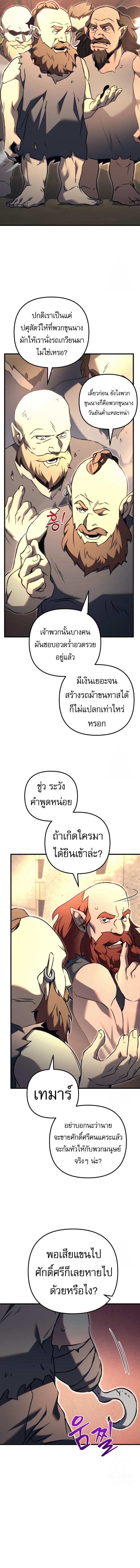 Regressor of the Fallen Family เพลิงสงครามหวนจุติ ตอนที่ 73 หน้า 2