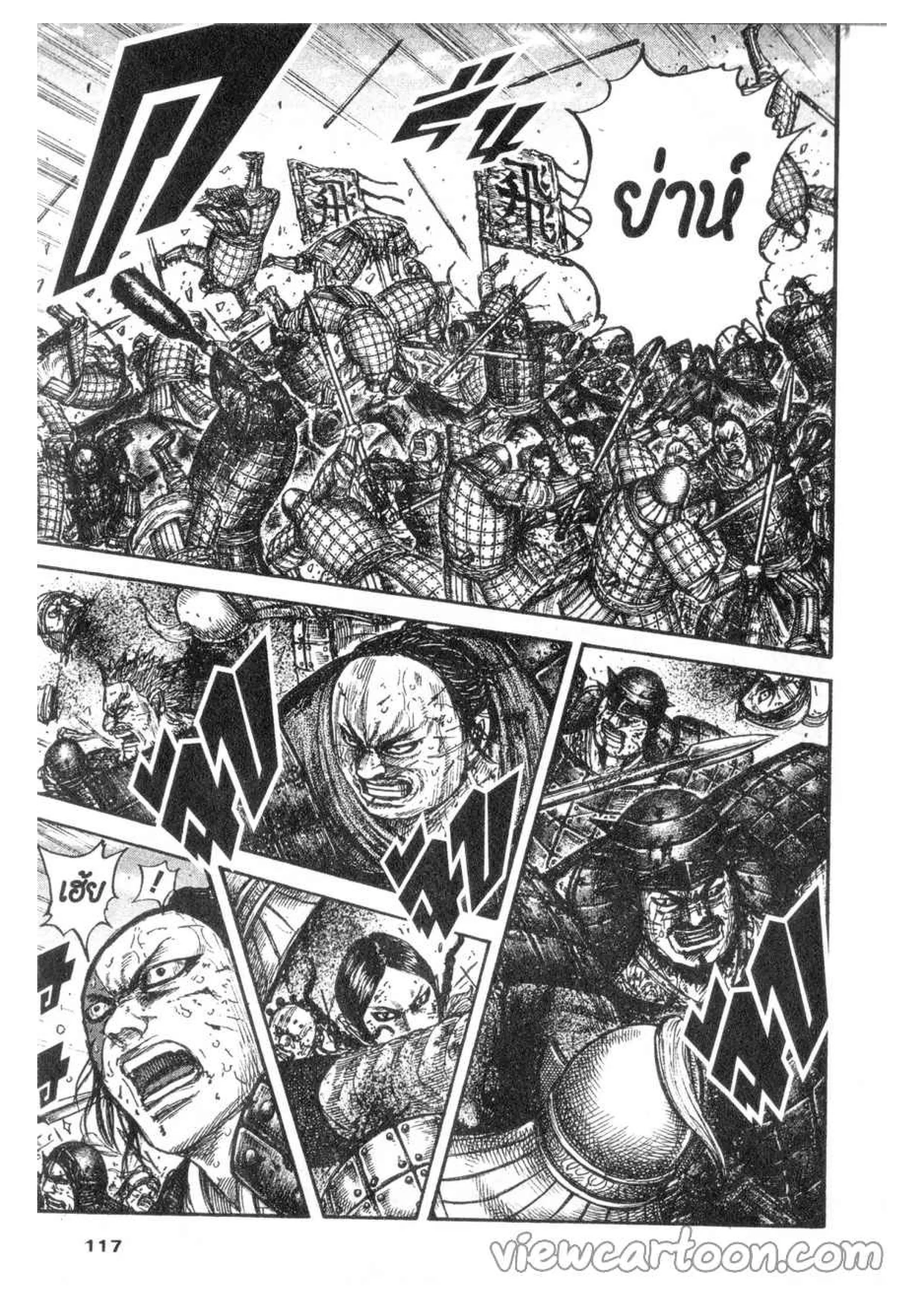Kingdom ตอนที่ 619 หน้า 11