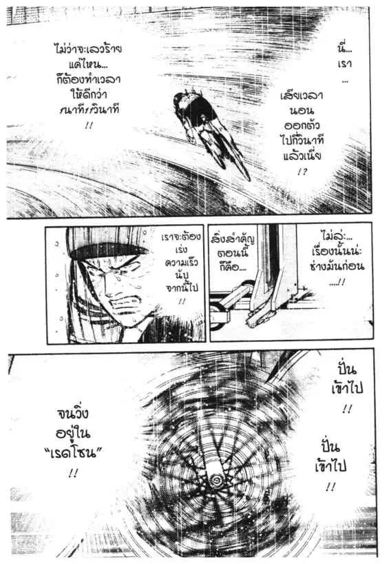 Odds GP! ตอนที่ 142 หน้า 5
