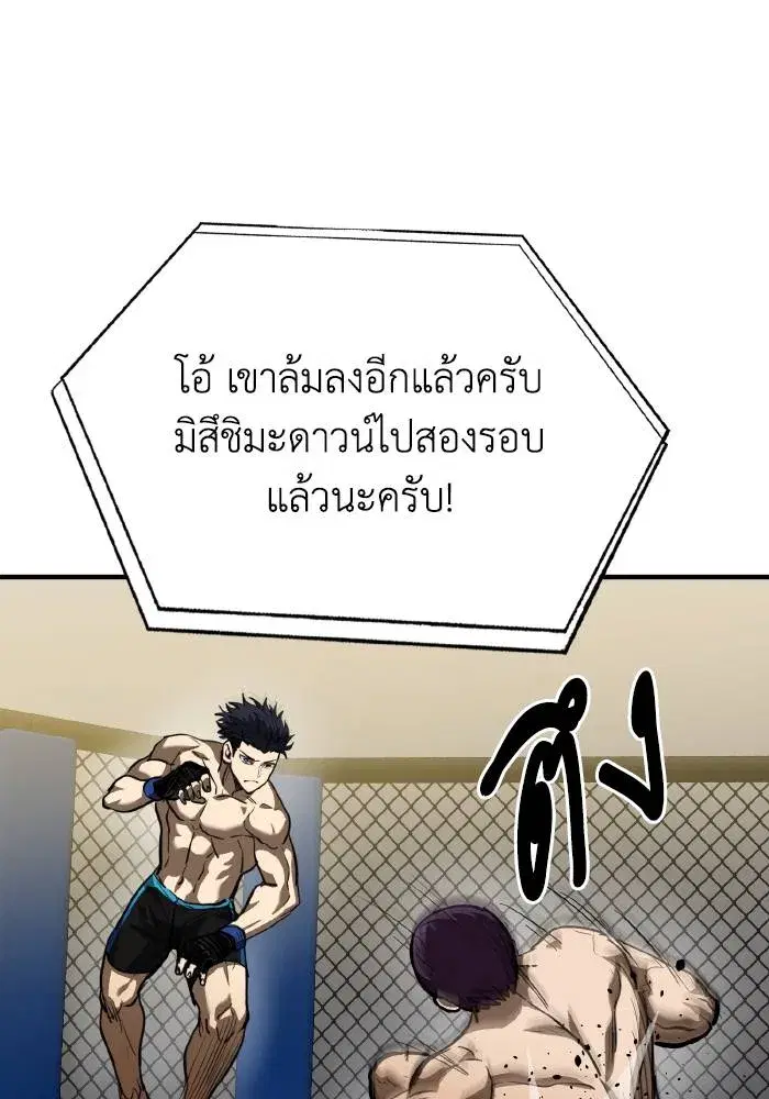 King of the Octagon ตอนที่ 34 หน้า 7