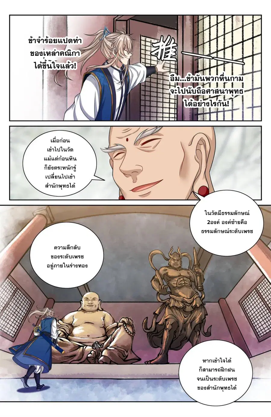 Nightwatcher ตอนที่ 372 หน้า 7