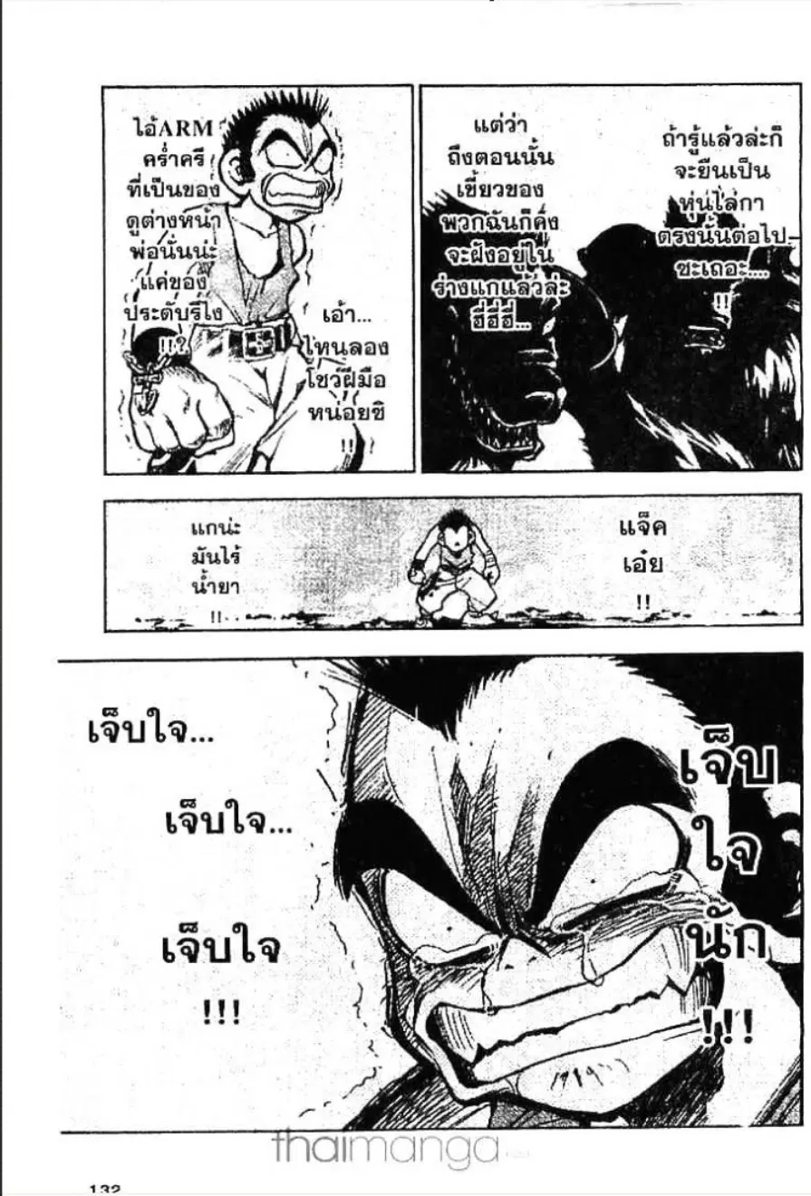 MÄR ตอนที่ 6 หน้า 8