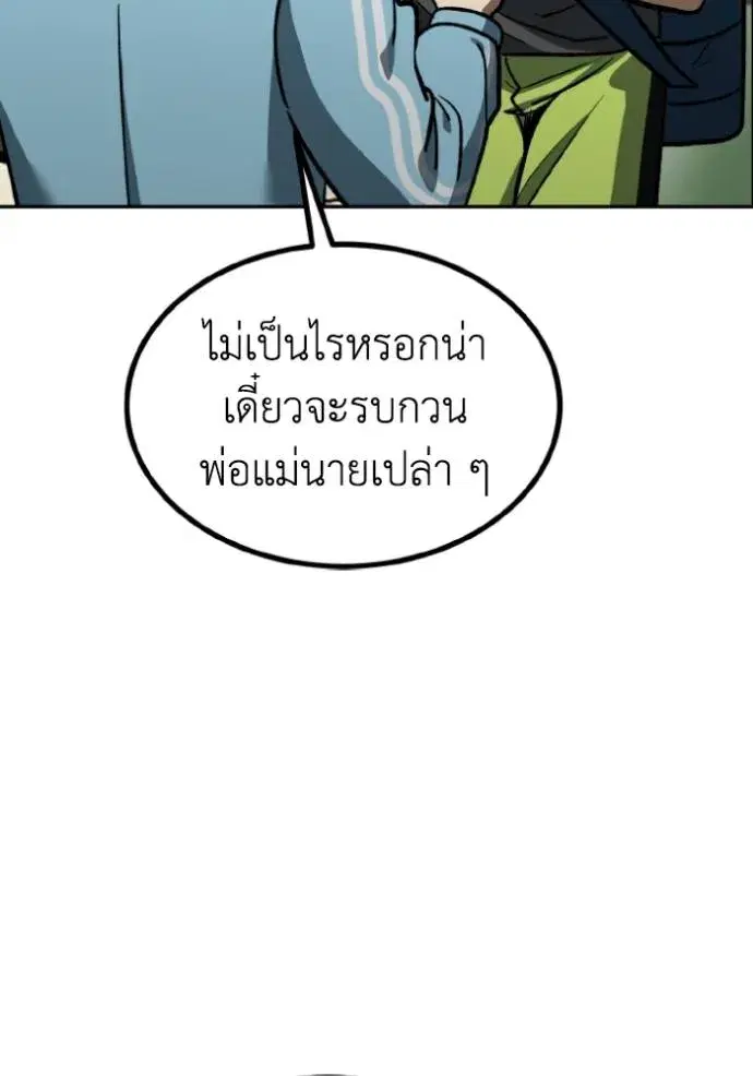 King of the Octagon ตอนที่ 140 หน้า 61