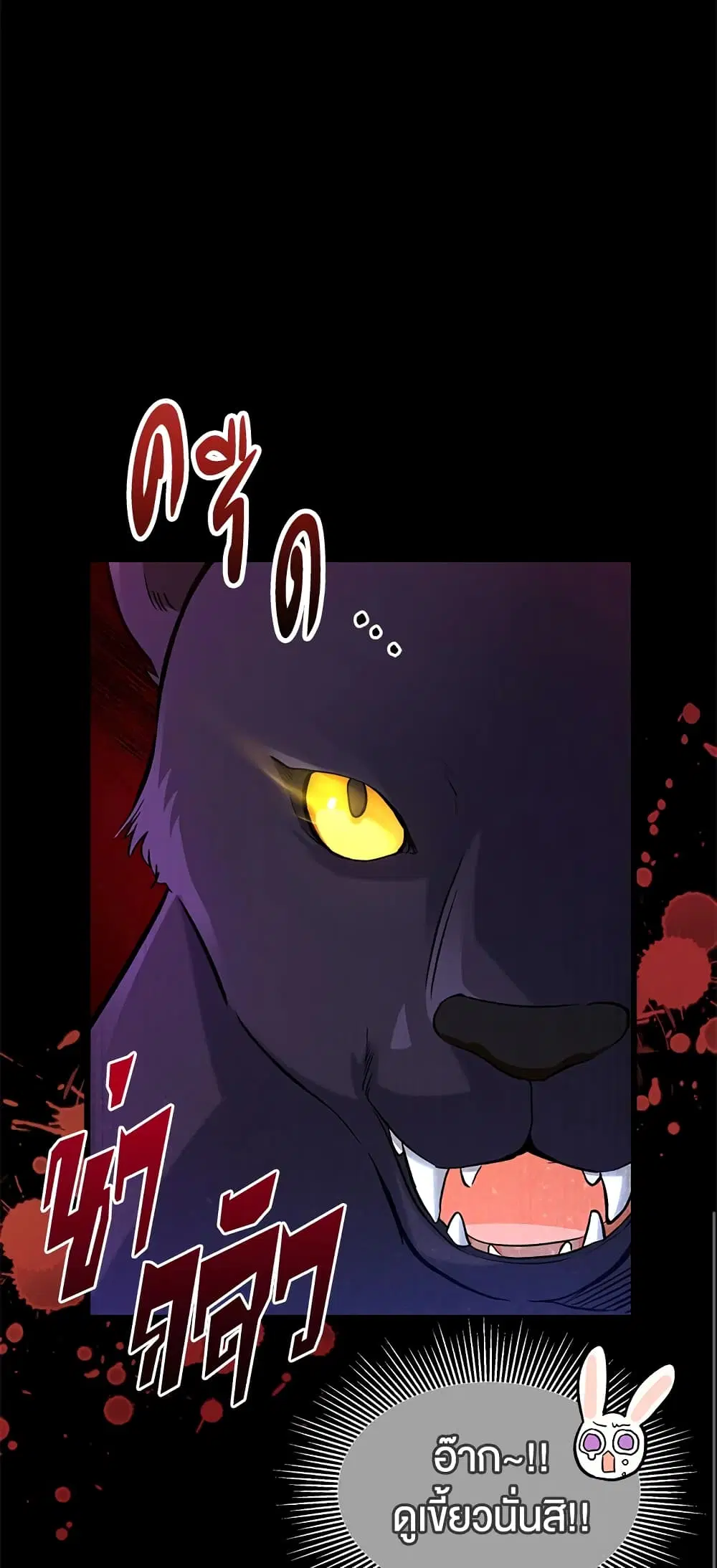 The Symbiotic Relationship Between a Panther and a Rabbit ตอนที่ 23 หน้า 10
