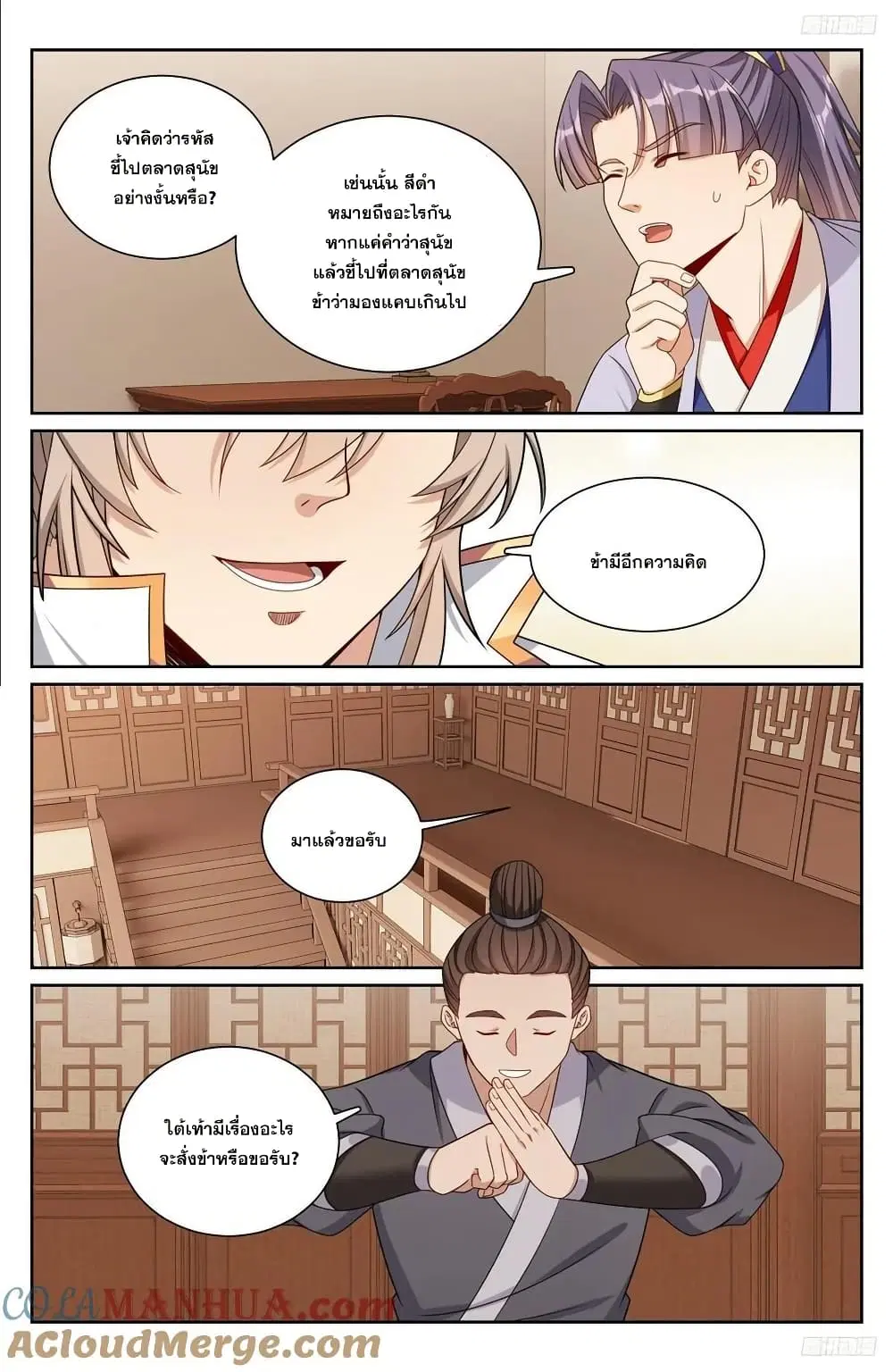 Nightwatcher ตอนที่ 247 หน้า 6