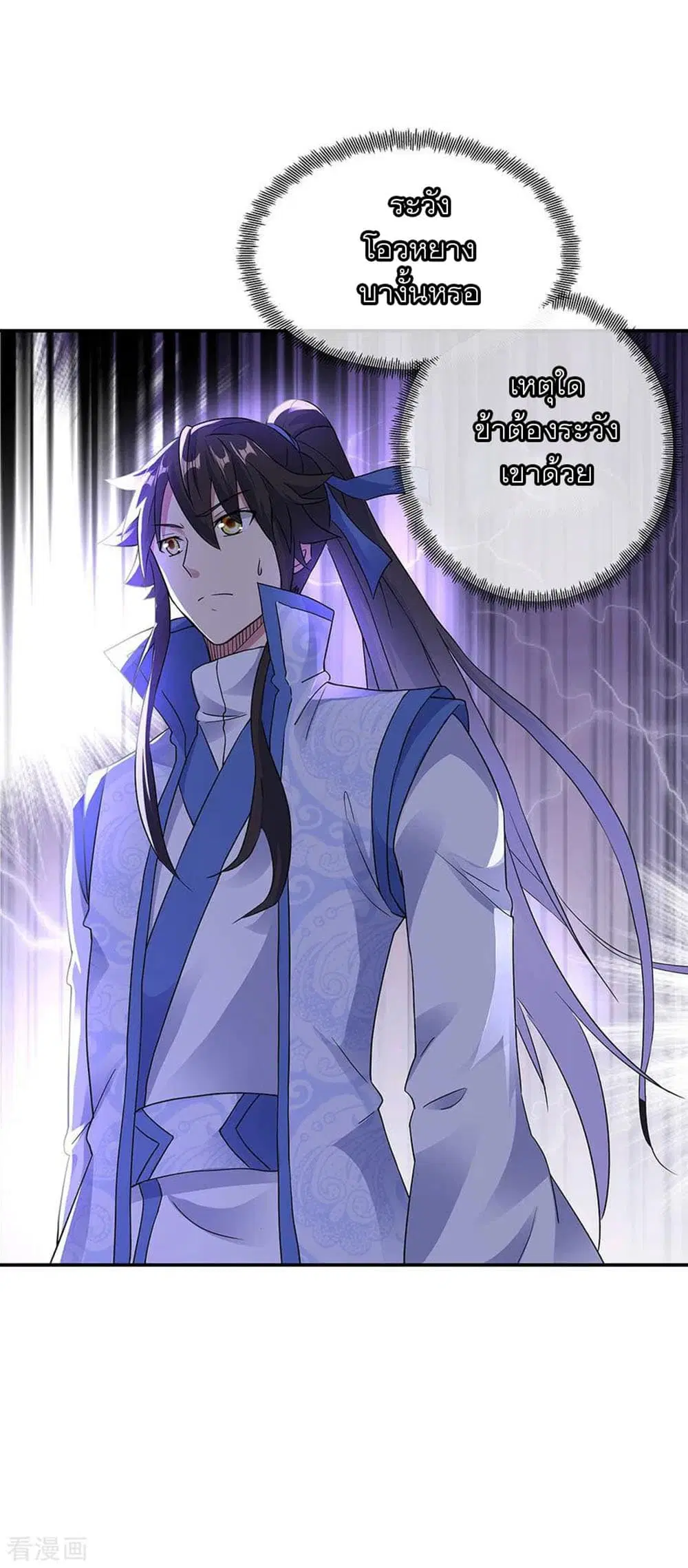 Peerless Battle Spirit (Tian Cang Zi Dongman) ตอนที่ 238 หน้า 18