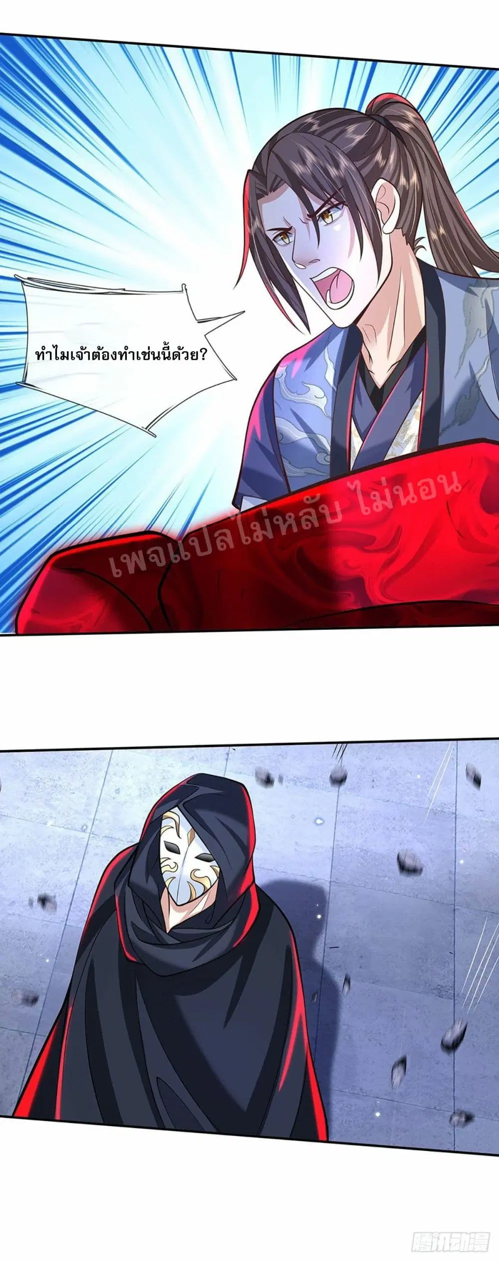 Royal God of War, Rising Dragon ตอนที่ 122 หน้า 6