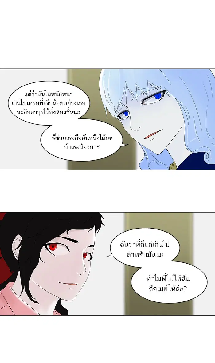 Tower of God ตอนที่ 80 หน้า 9