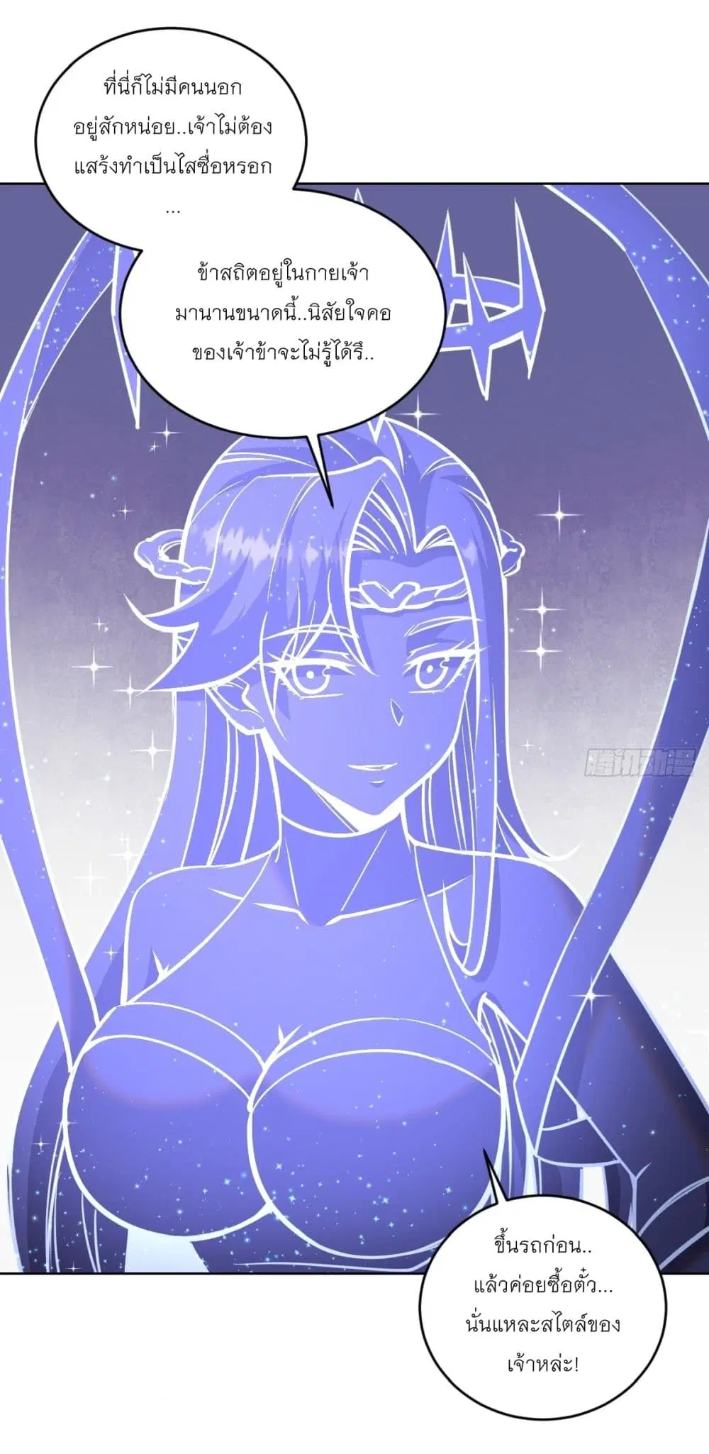 King Star Emperor ตอนที่ 259 หน้า 5