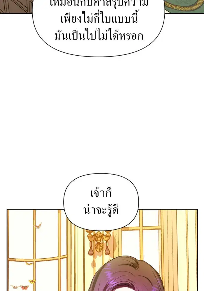 Your Throne ตอนที่ 55 หน้า 137