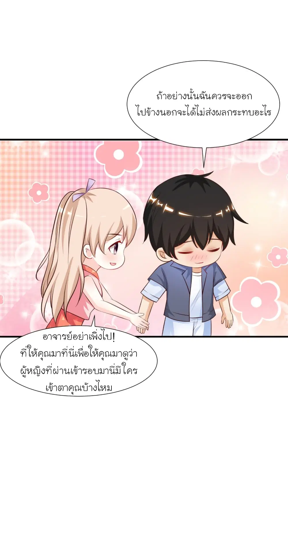 The Strongest Peach Blossom ตอนที่ 89 หน้า 11