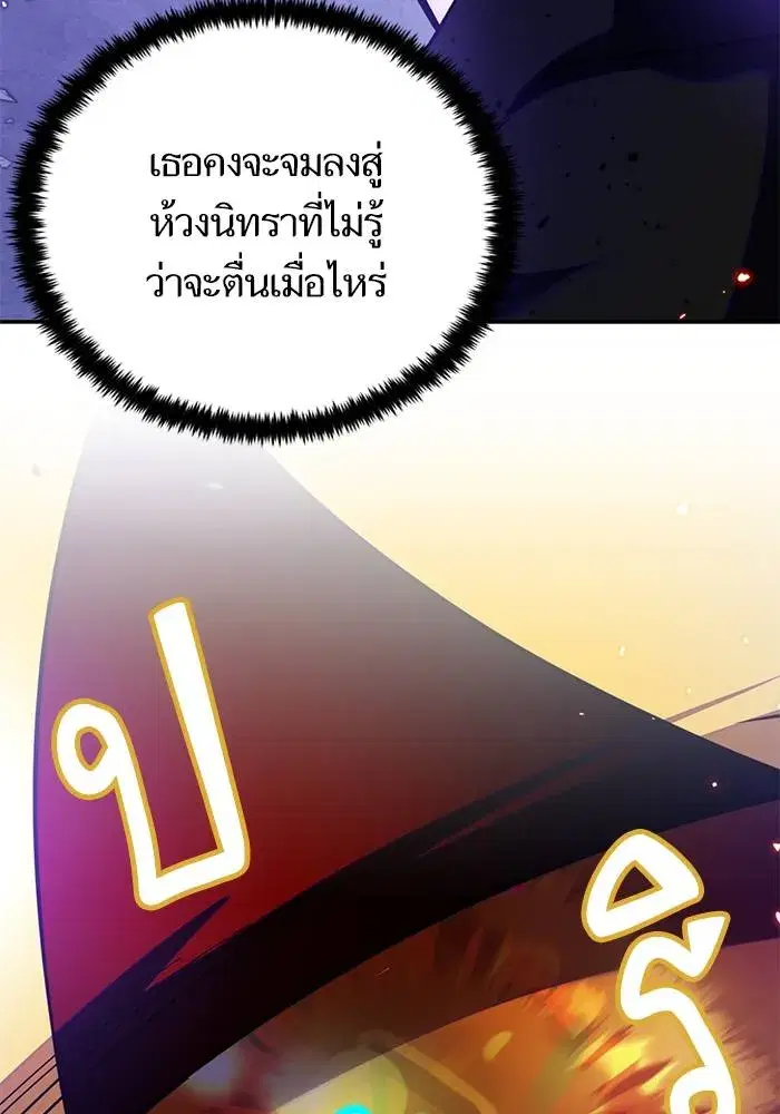 Return to Player ตอนที่ 165 หน้า 145