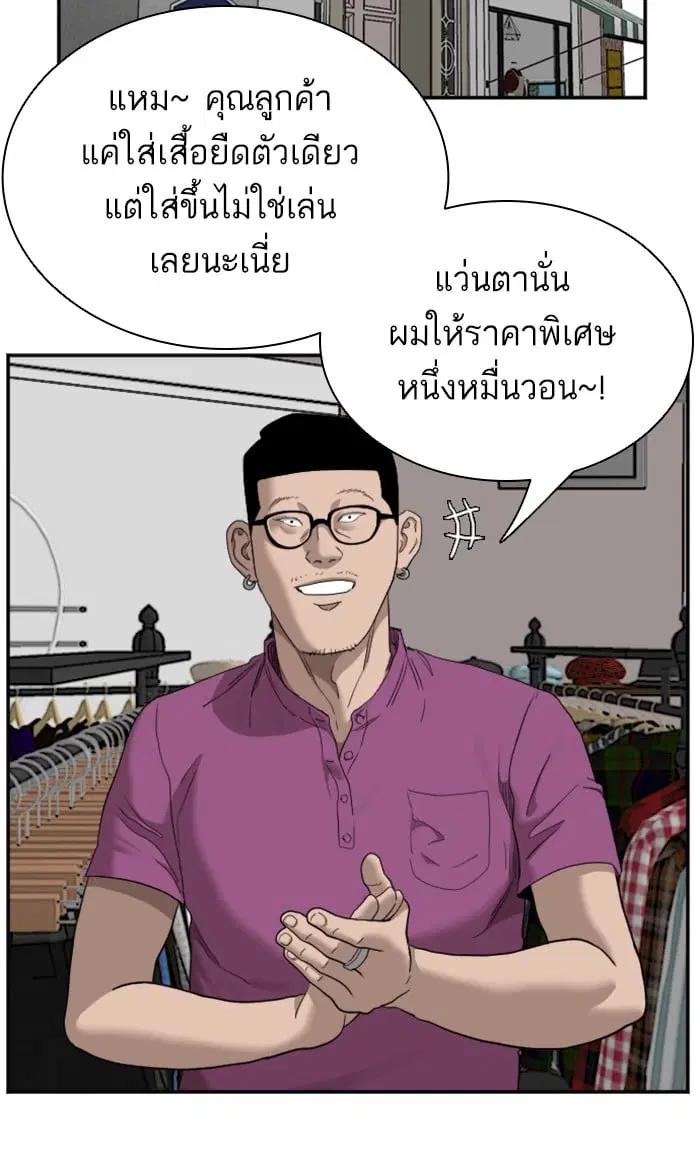 Bad Guy ตอนที่ 61 หน้า 81