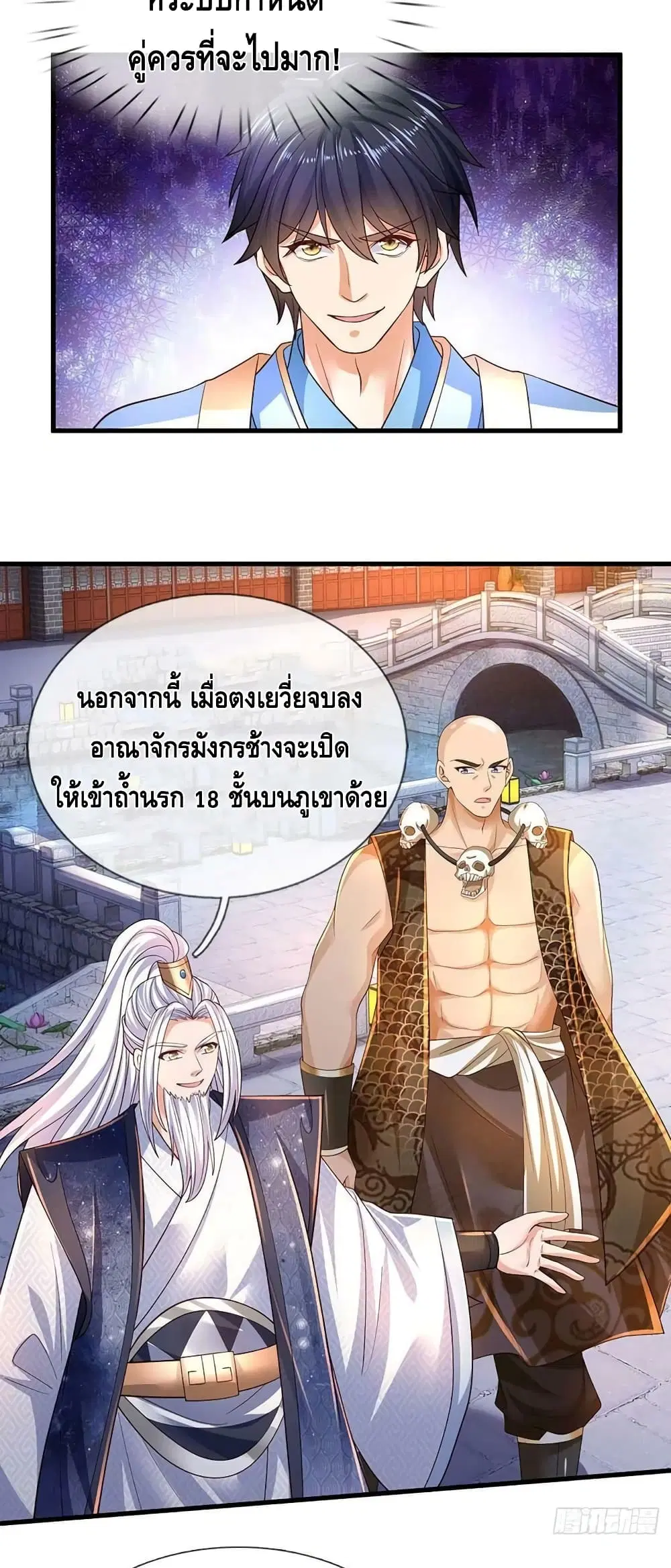 Opening to Supreme Dantian ตอนที่ 160 หน้า 15