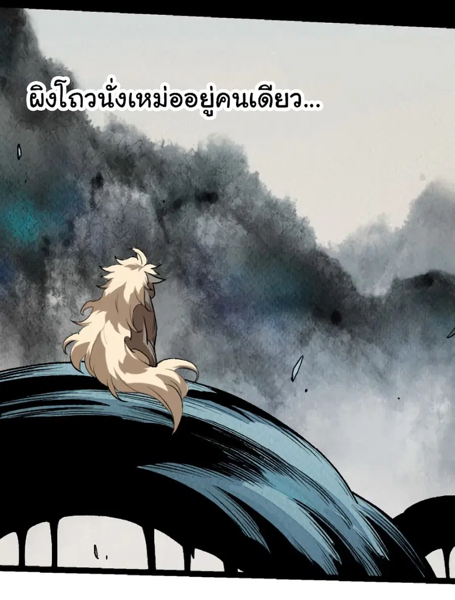 Evolution Begins With A Big Tree ตอนที่ 29 หน้า 4