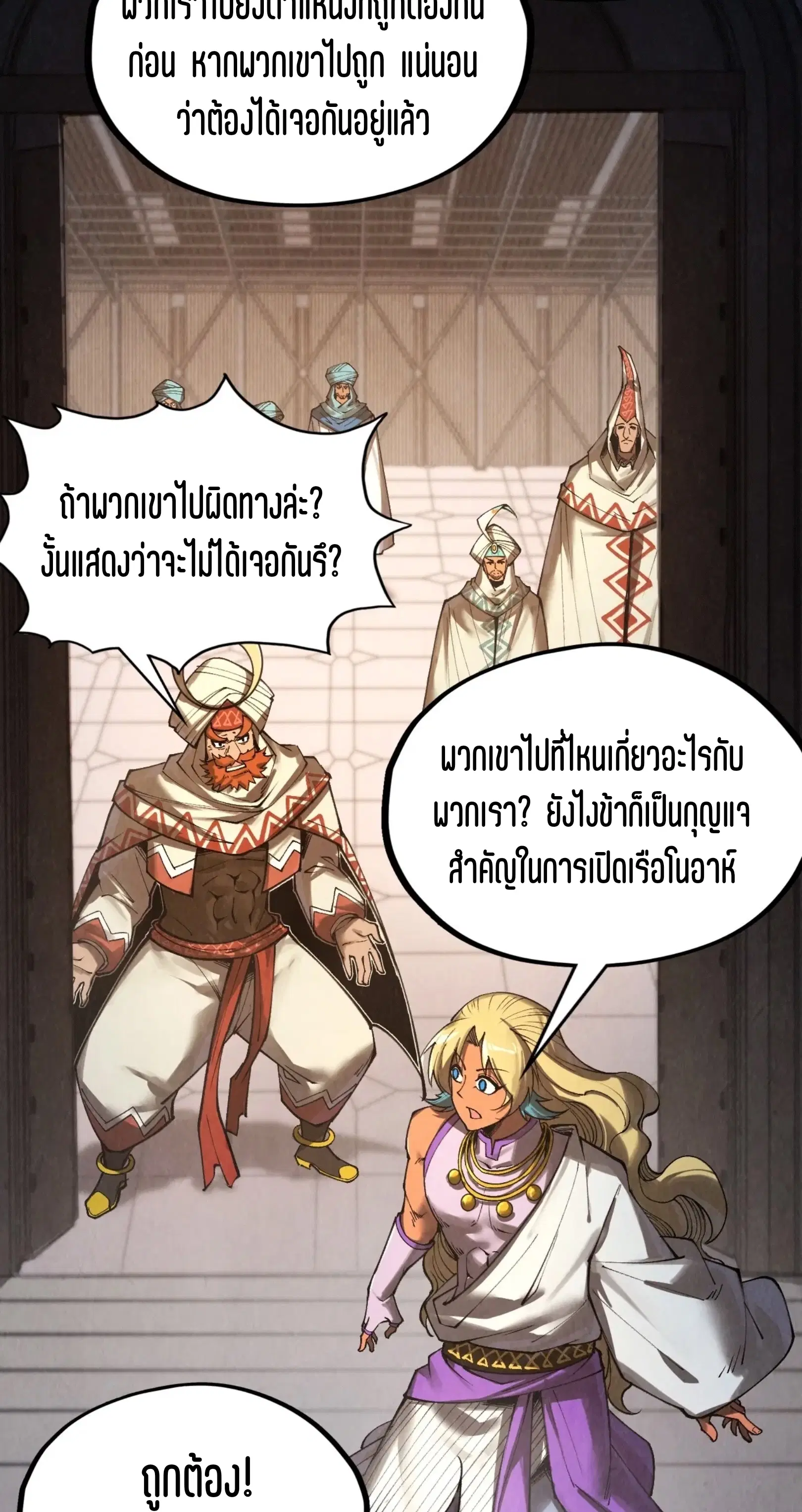 The Eternal Supreme ตอนที่ 330 หน้า 36