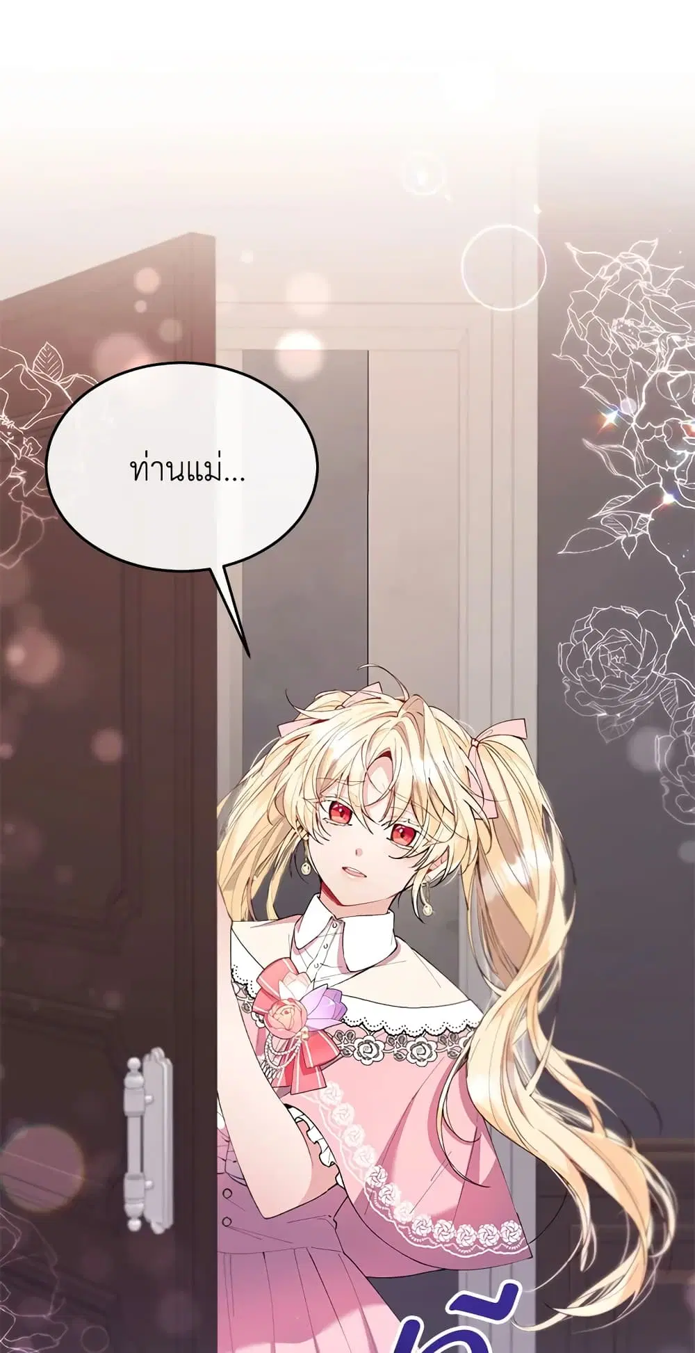 The Real Daughter Is Back ตอนที่ 20 หน้า 28