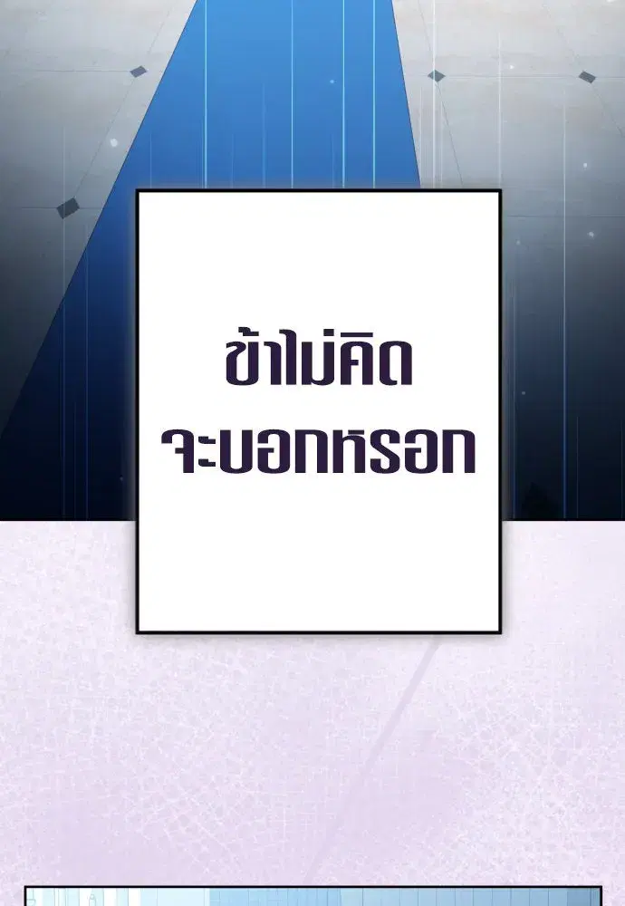 Your Throne ตอนที่ 228 หน้า 61