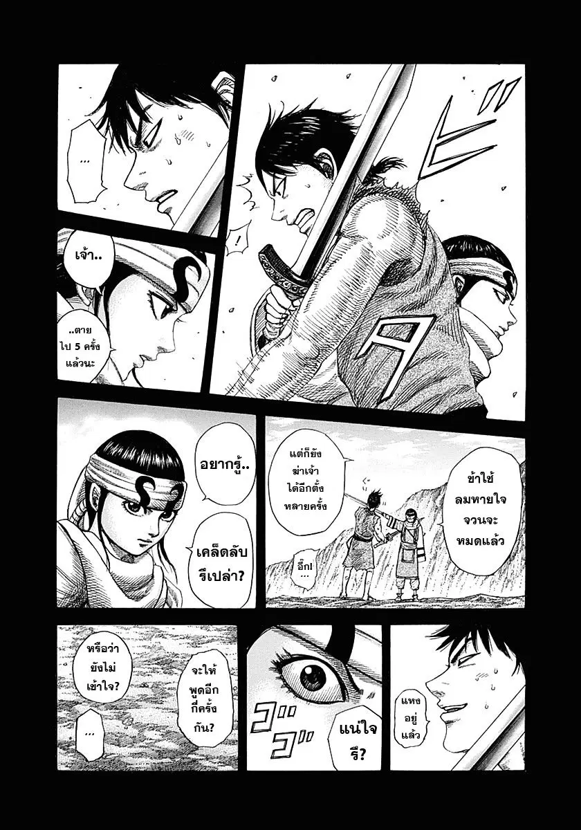 Kingdom ตอนที่ 337 หน้า 14
