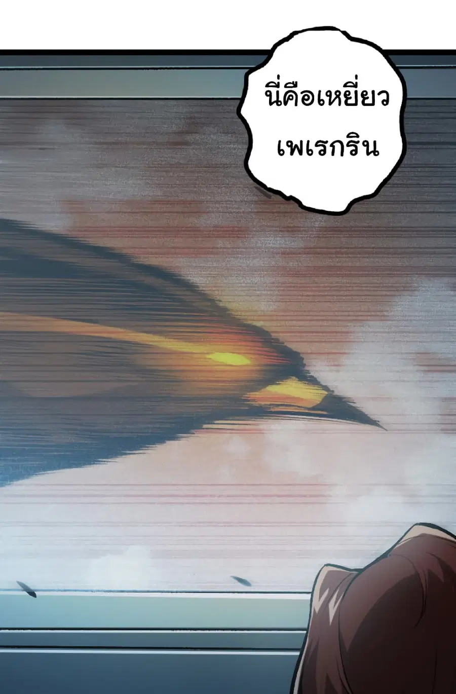 Evolution from the Big Tree ตอนที่ 38 หน้า 28