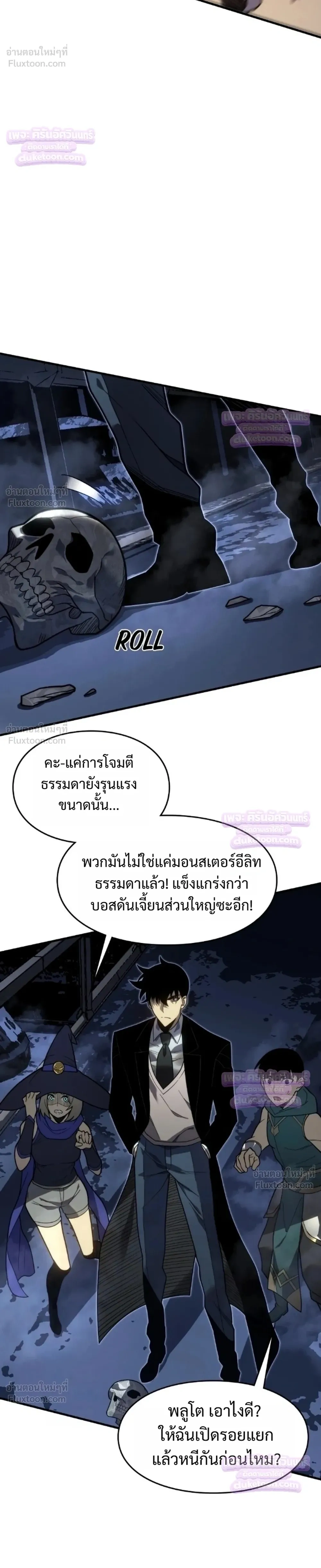 Rise of the Limitless Necromancer – กำเนิดใหม่ เนโครแมนเซอร์ไร้ขีดจำกัด ตอนที่ 33 หน้า 14