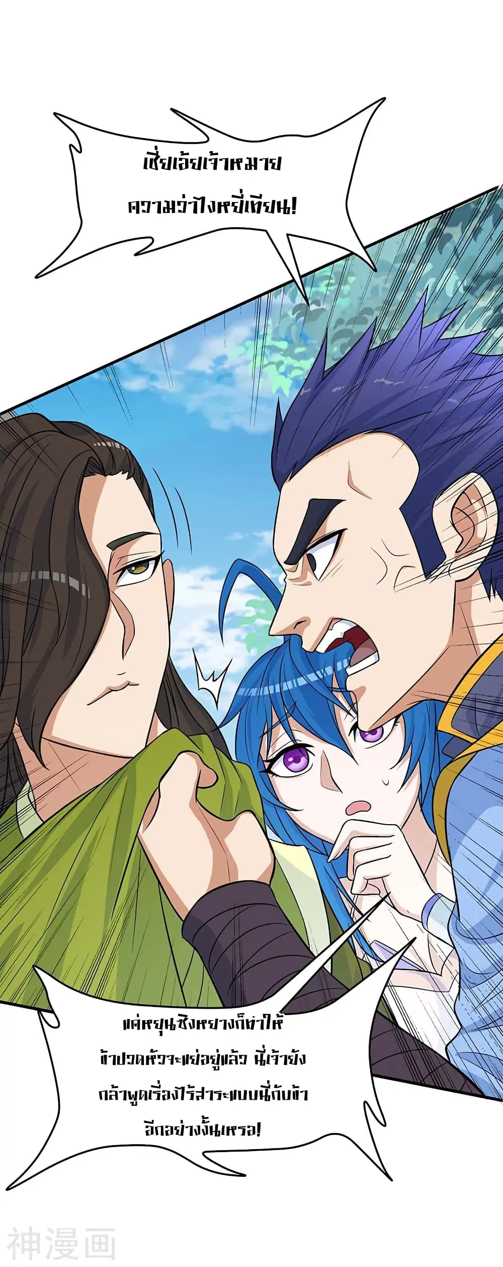 Return of Divine Emperor ตอนที่ 111 หน้า 21
