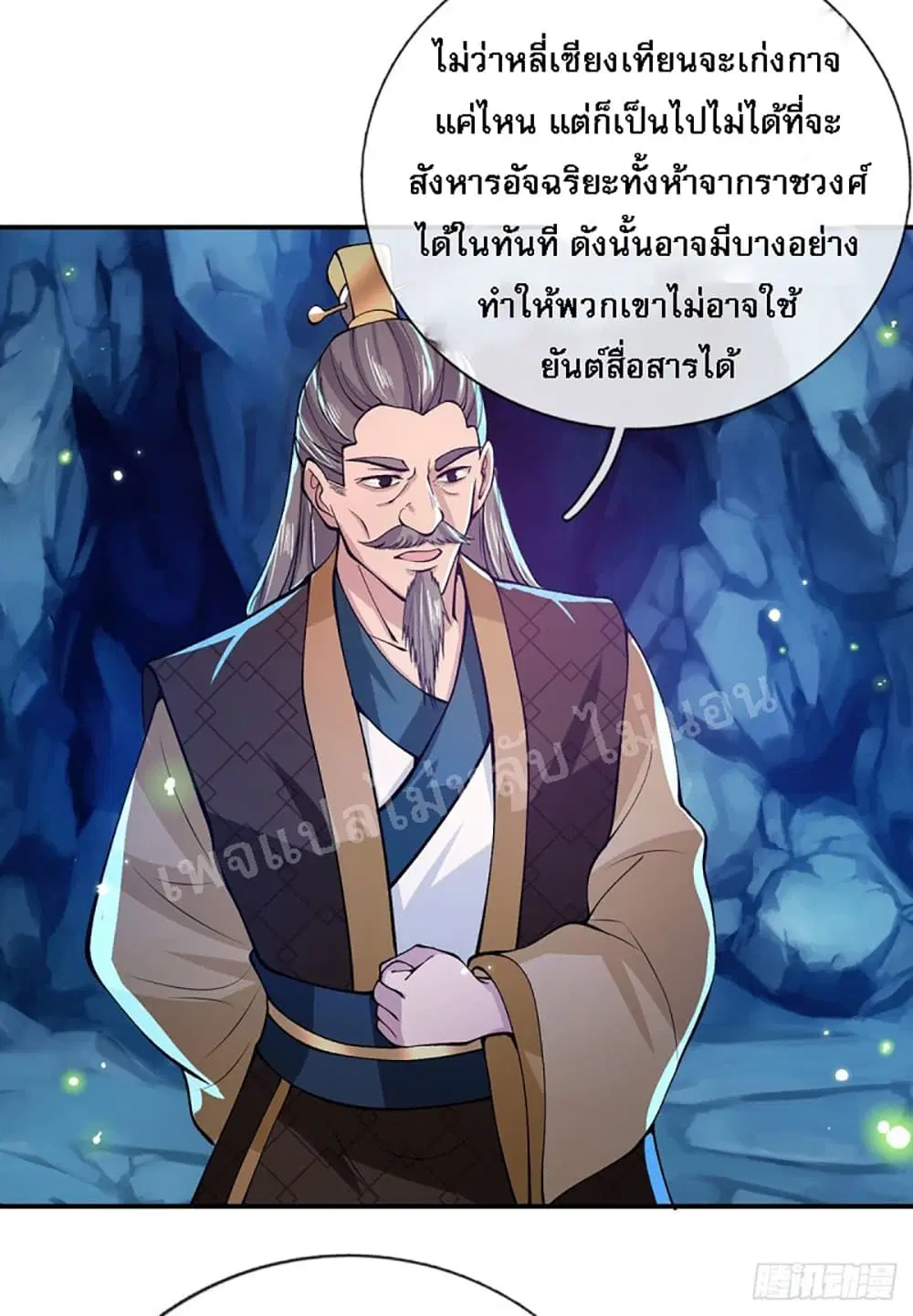 Royal God of War, Rising Dragon ตอนที่ 22 หน้า 5