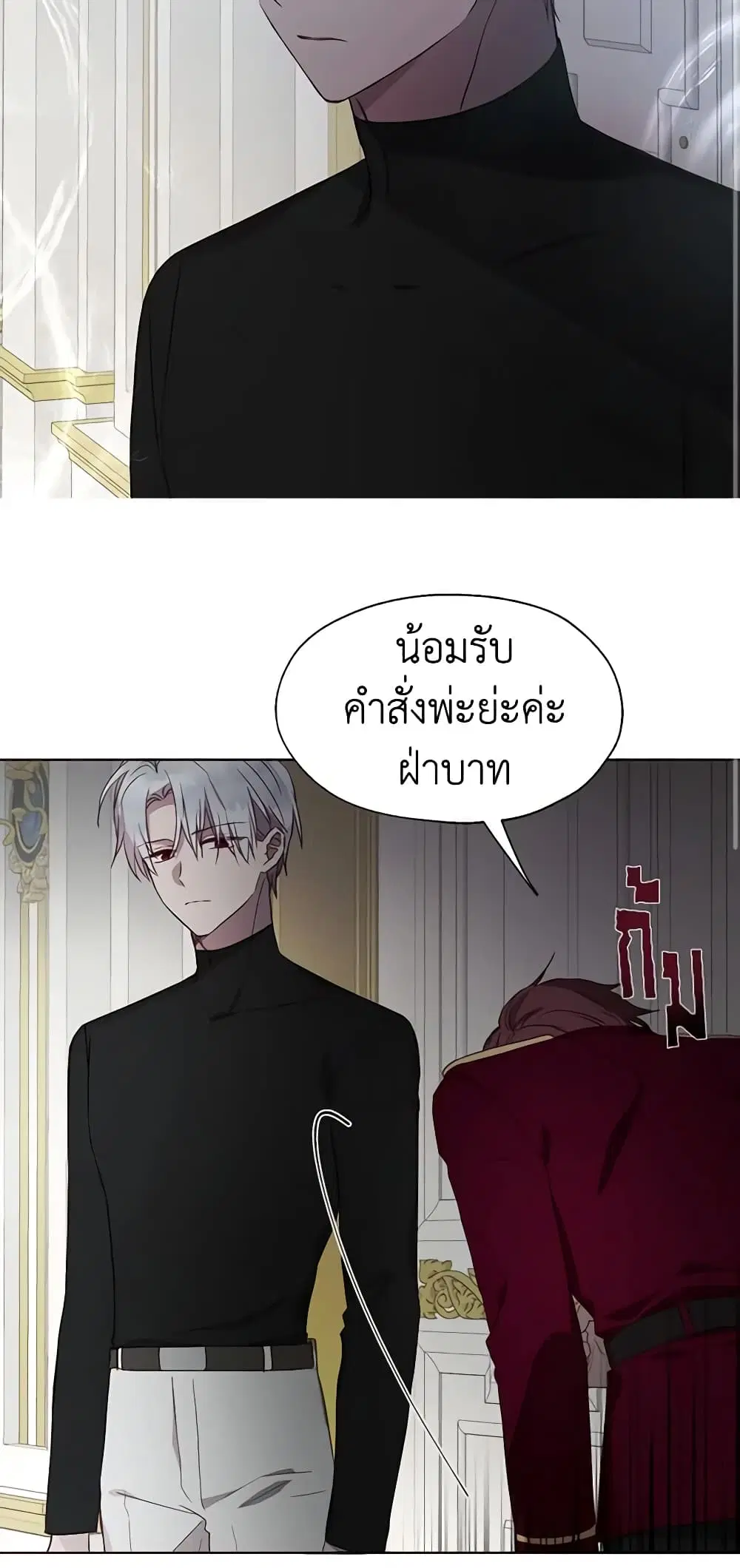Seduce the Villain’s Father ตอนที่ 41 หน้า 13