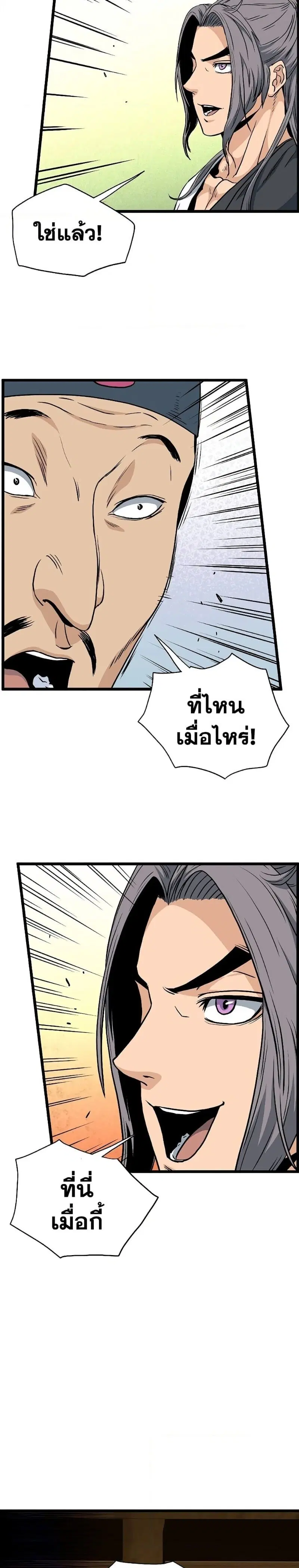 Murim Login ตอนที่ 158 หน้า 11