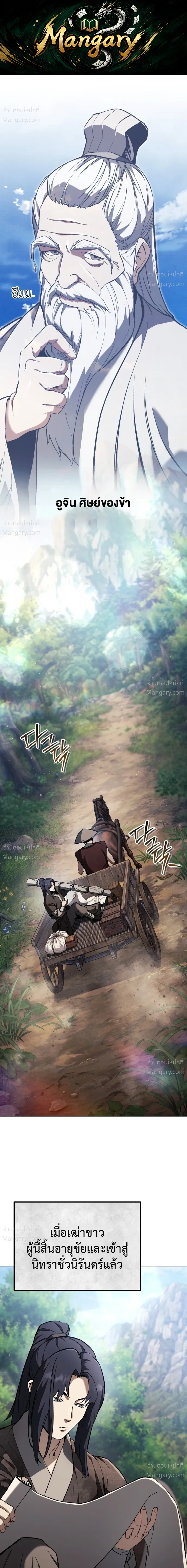 I Became the Youngest Martial God – ข้ากลายเป็นเทพยุทธ์ที่อายุน้อยที่สุด ตอนที่ 2 หน้า 1