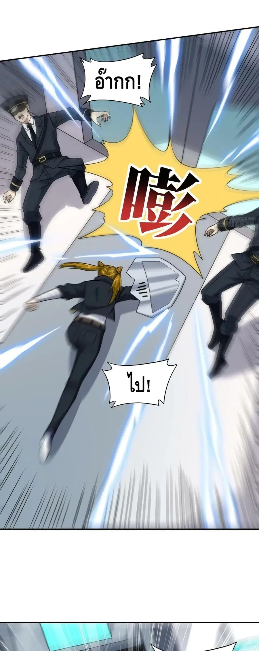High Energy Strikes ตอนที่ 234 หน้า 8