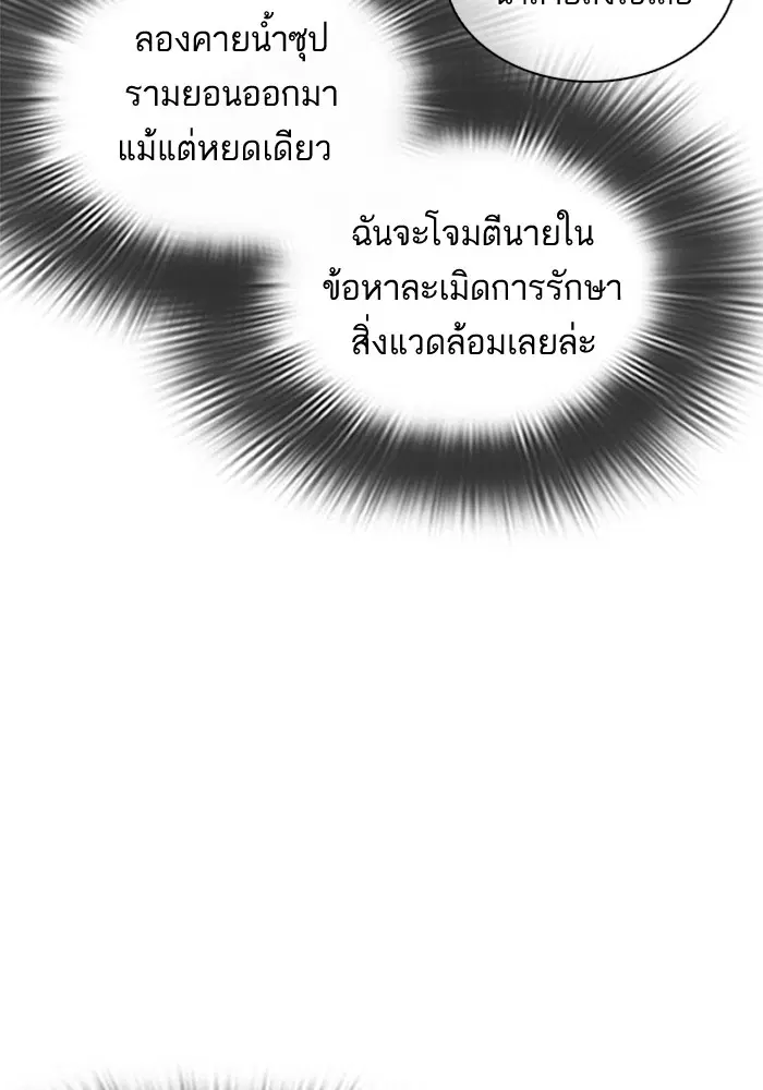 How to Fight ตอนที่ 52 หน้า 67
