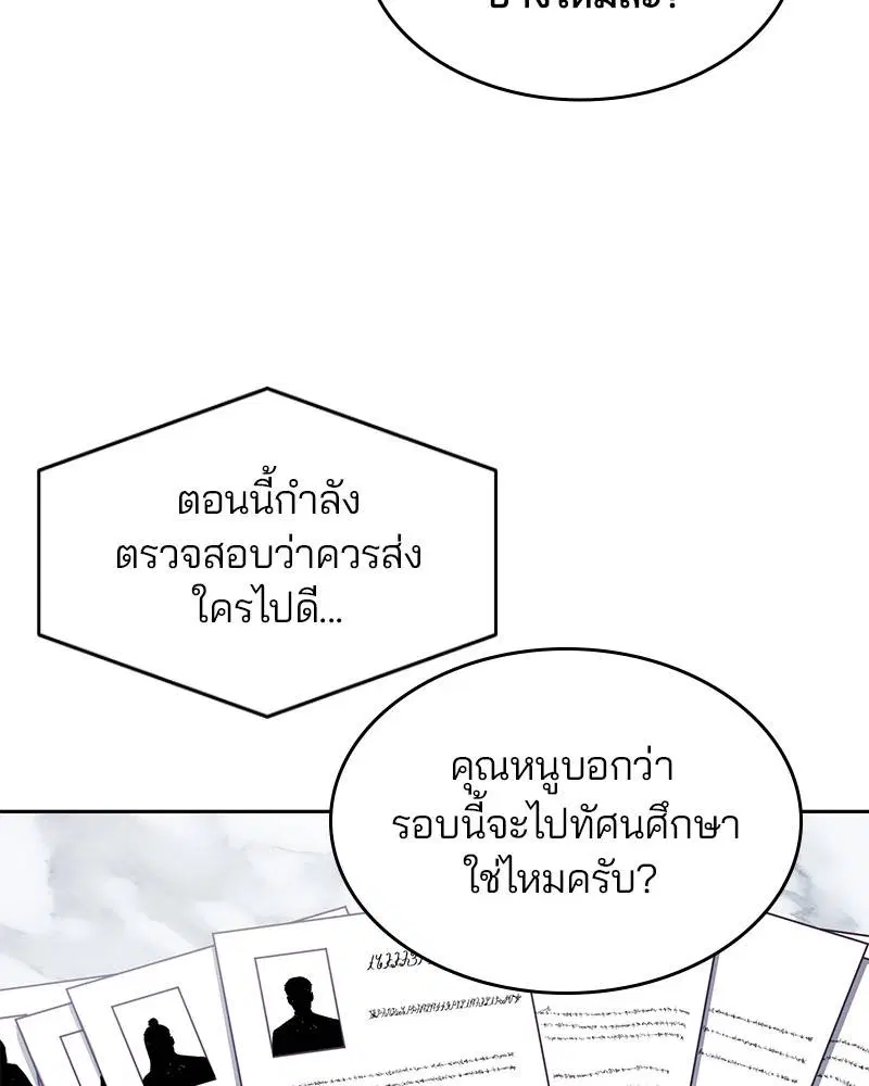 The Boy of Death ตอนที่ 107 หน้า 83