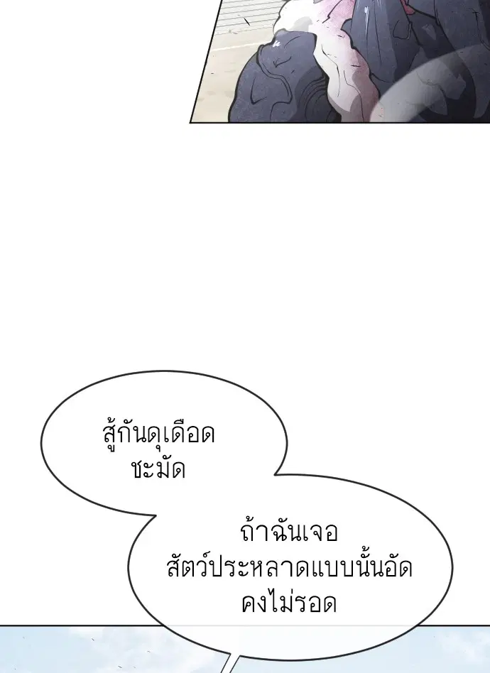 Superhuman Era ตอนที่ 74 หน้า 30
