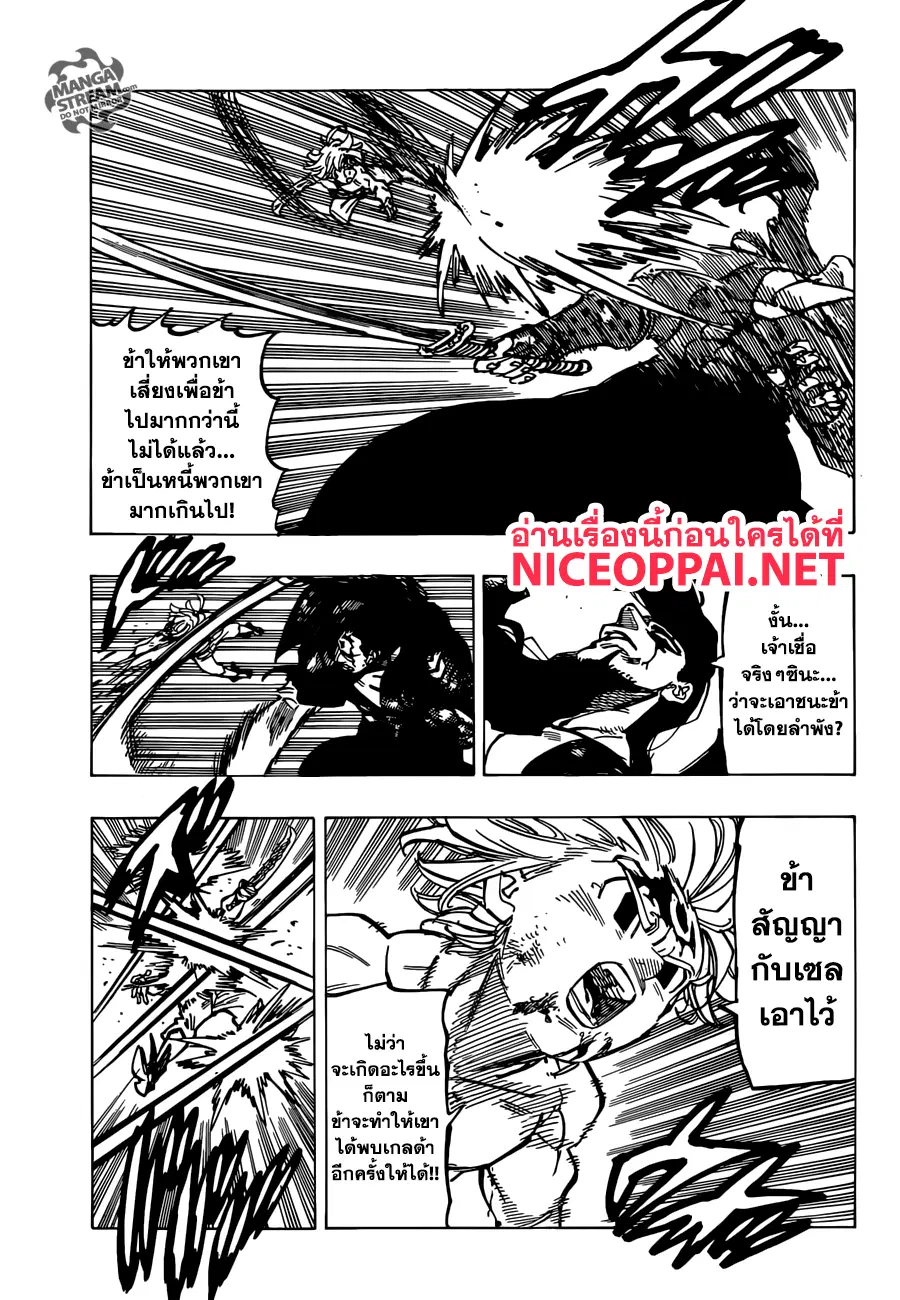 Nanatsu no Taizai ตอนที่ 320 หน้า 9