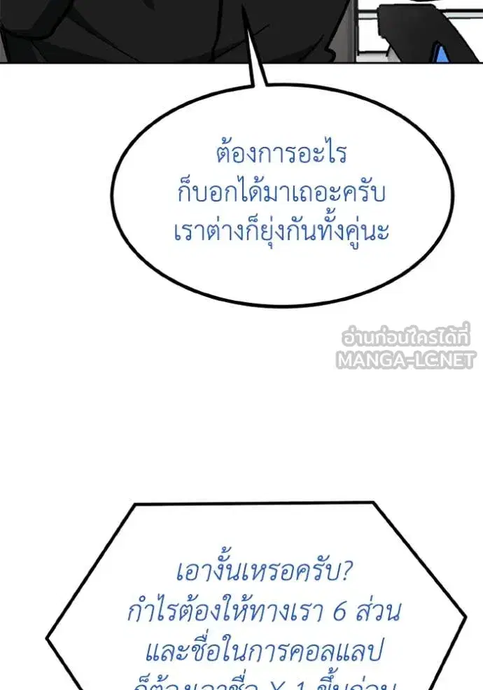 King of the Octagon ตอนที่ 180 หน้า 82