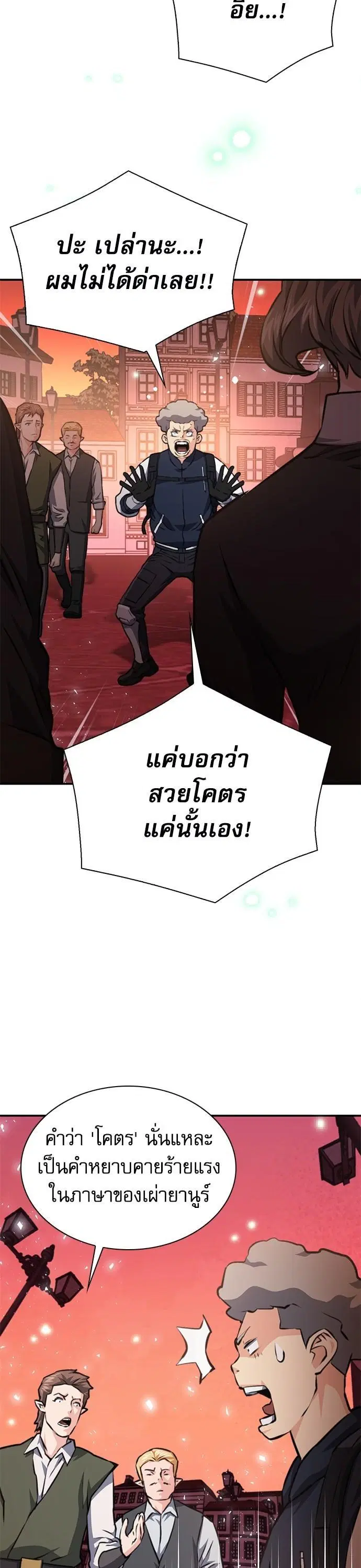 Seoul Station Druid ตอนที่ 158 หน้า 23