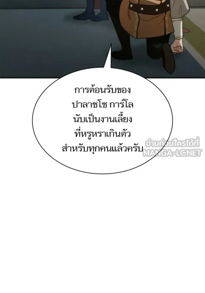 I Am the Queen in This Life ตอนที่ 190 หน้า 133