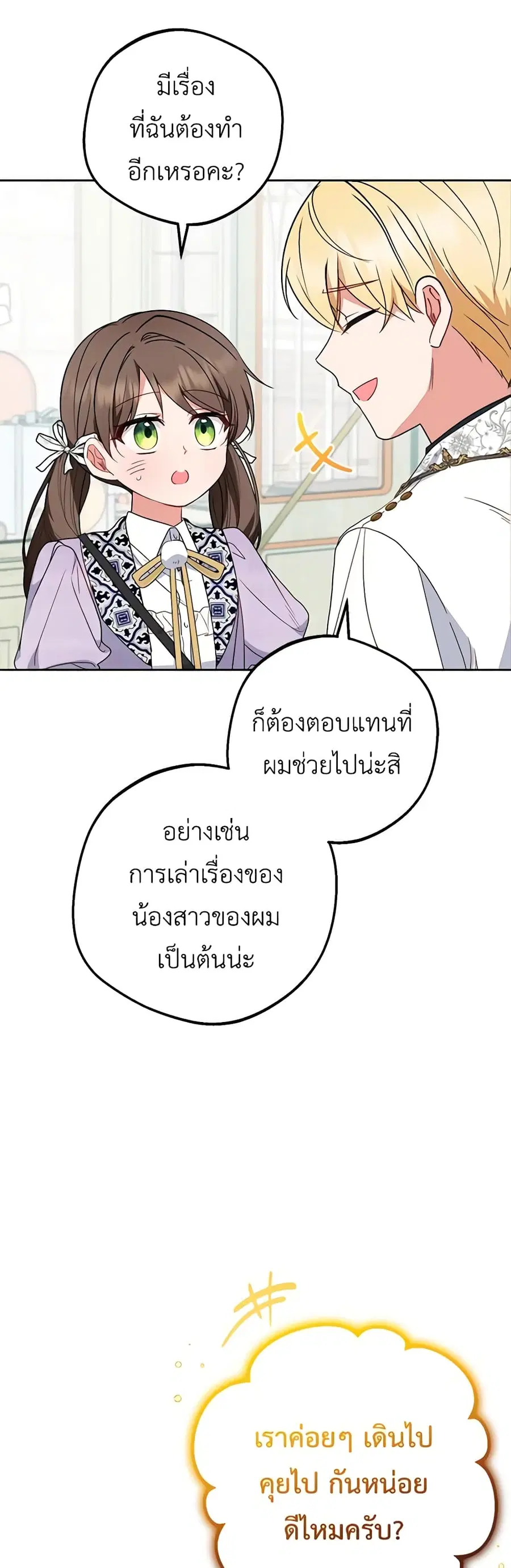 The Villainess Is Shy In Receiving Love – นางร้ายขี้อายเมื่อได้รับความรัก ตอนที่ 49 หน้า 2