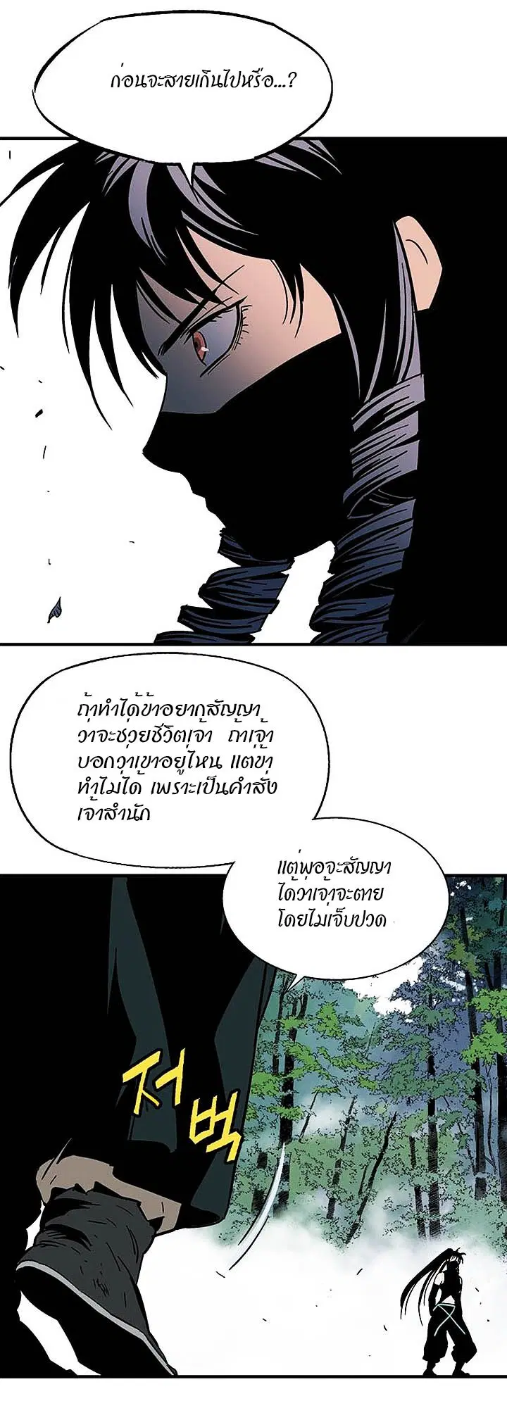 Gosu ตอนที่ 170 หน้า 38