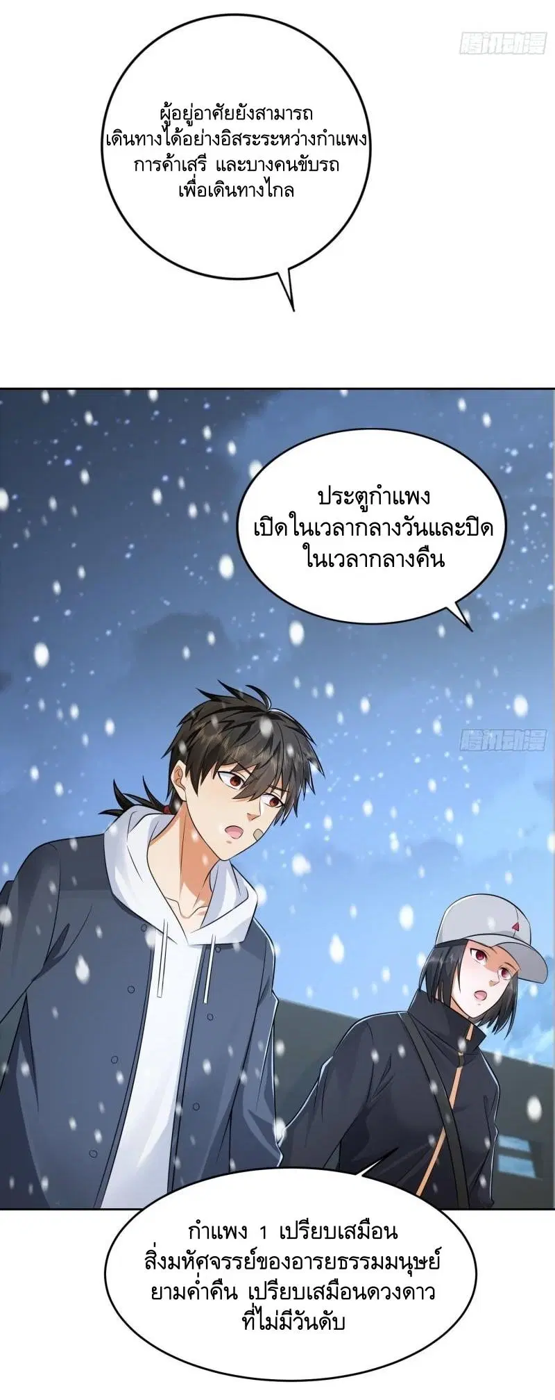 The First Order ตอนที่ 145 หน้า 18