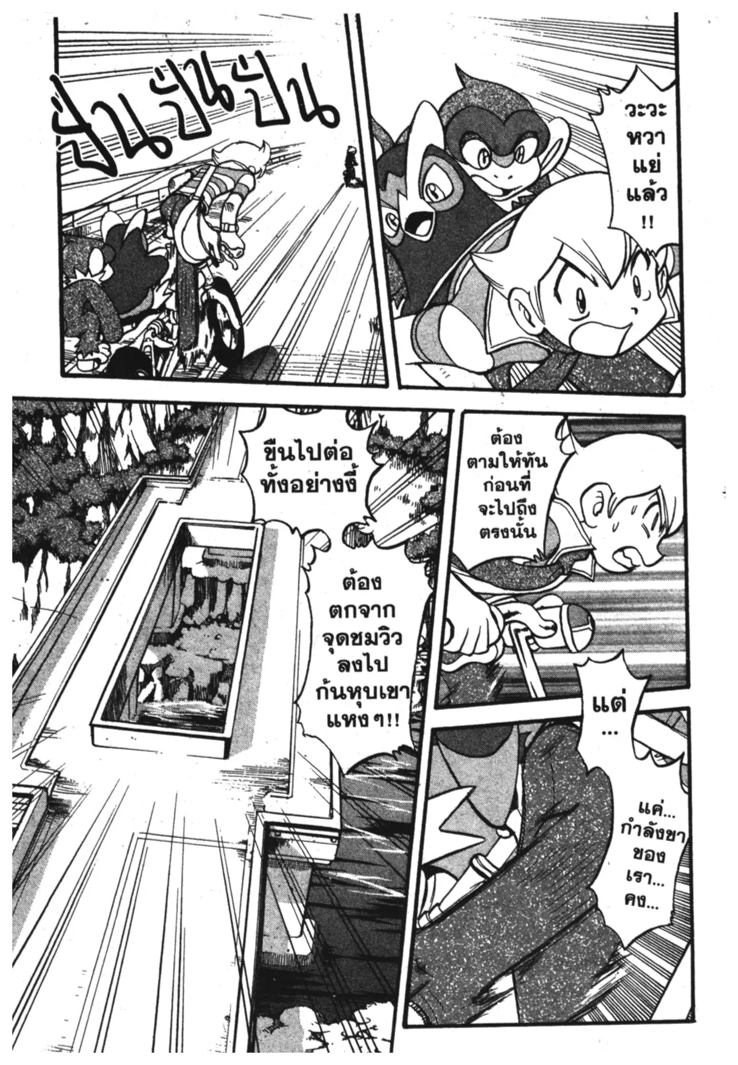 Pokémon ตอนที่ 348 หน้า 11