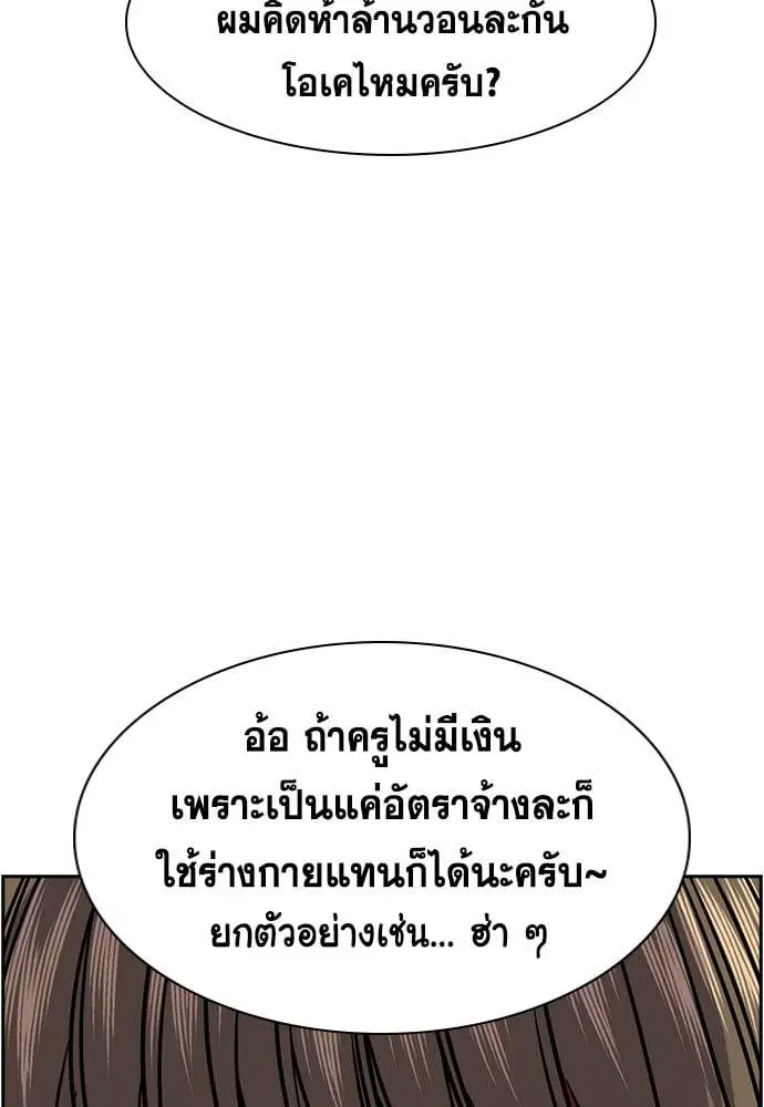 True Education ตอนที่ 166 หน้า 112