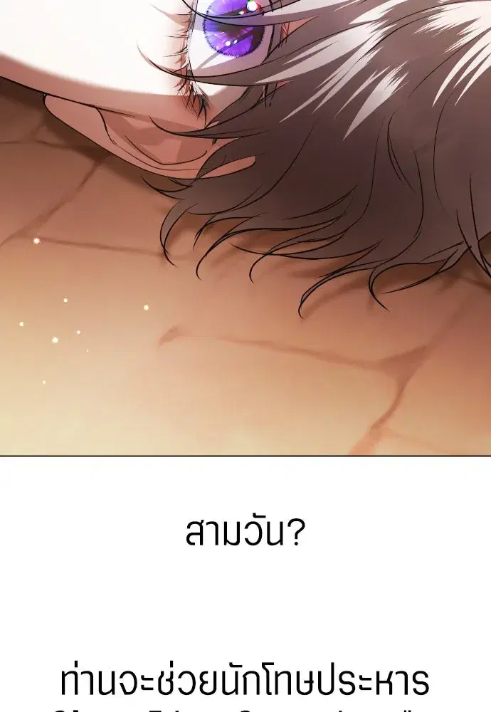 Your Throne ตอนที่ 243 หน้า 8