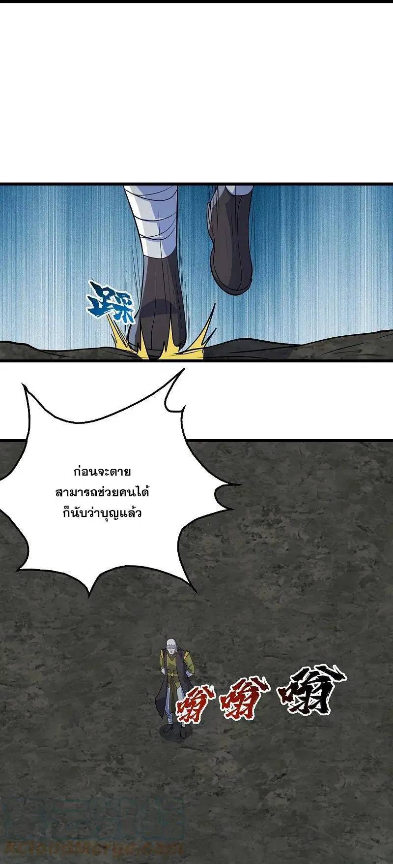 Matchless Emperor ตอนที่ 279 หน้า 12