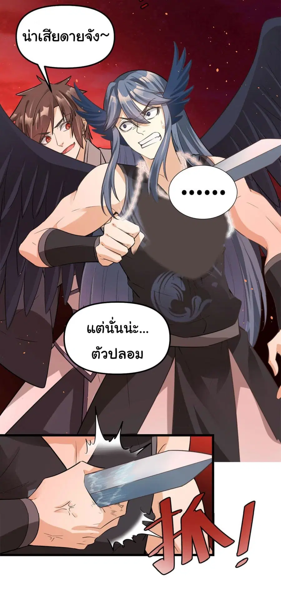 I might be A Fake Fairy ตอนที่ 255 หน้า 17
