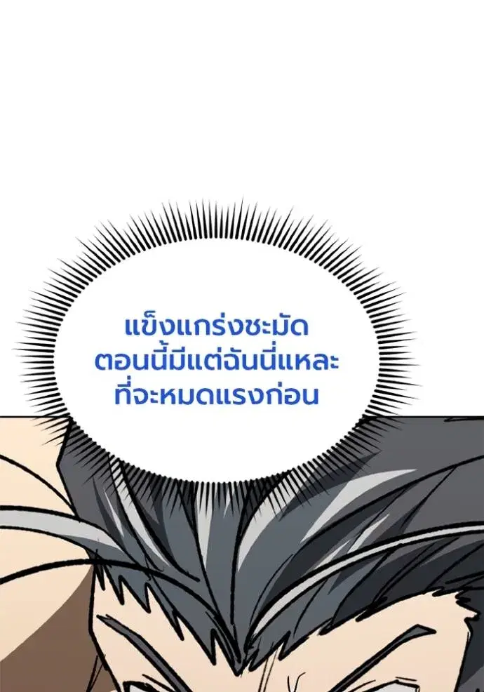 King of the Octagon ตอนที่ 146 หน้า 80